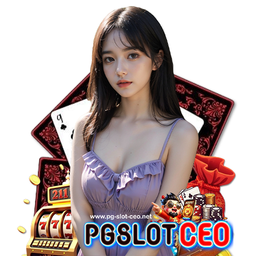 pgslotceo สล็อต