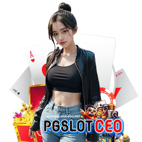 pgslotceo โปรโมชั่นมากมาย